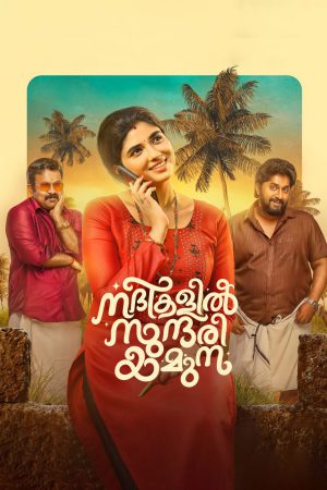 Nadhikalil Sundari Yamuna 2023 WebRip [Malayalam] 480p, 720p ESub