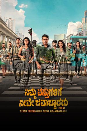 Nimma Vasthugalige Neeve Javaabdaararu 2025 WebRip [Kannada] 480p 720p ESub