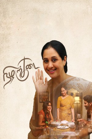 Nizharkudai 2025 WebRip [Tamil] 480p 720p ESub