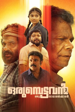 Orumbettavan 2025 WebRip [Malayalam] 480p, 720p ESub