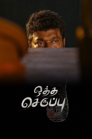 Oththa Seruppu Size 7 2019 WebRip [Tamil] 480p, 720p ESub