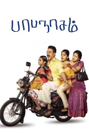Papanasam 2015 WebRip [Tamil] 480p 720p ESub
