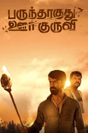 Parundhaaguthu Oor kuruvi 2023 WebRip [Tamil] 480p, 720p ESub