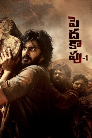 Peddha Kapu - 1 2023 WebRip [Telugu] 480p, 720p ESub
