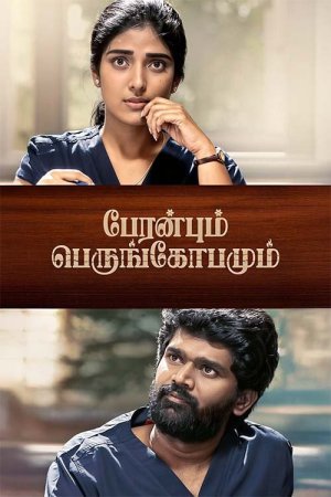 Peranbum Perungobamum 2025 WebRip [Tamil] 480p 720p ESub