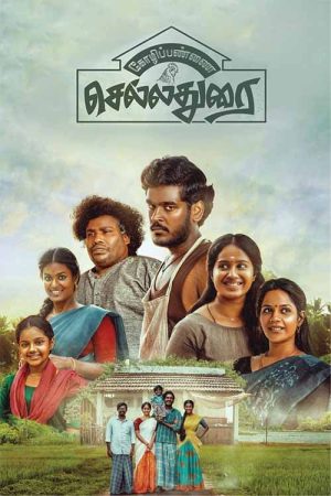 Poultry Farm Chelladurai 2024 WebRip [Hindi + Tamil + Telugu + Malayalam + Kannada] 480p, 720p, 1080p ESub