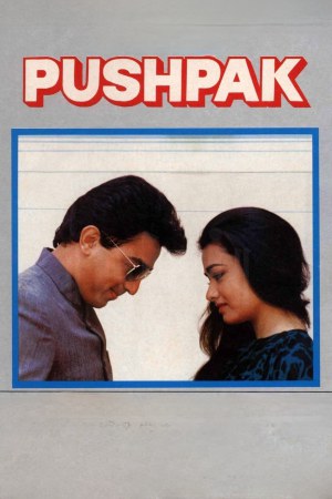Pushpaka Vimana 1987 WebRip [Hindi] 480p, 720p ESub