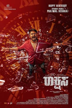 Rakshasa 2025 WebRip [Telugu + Kannada] 480p, 720p ESub