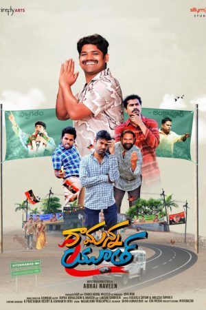Ramanna Youth 2023 WebRip [Telugu] 480p, 720p
