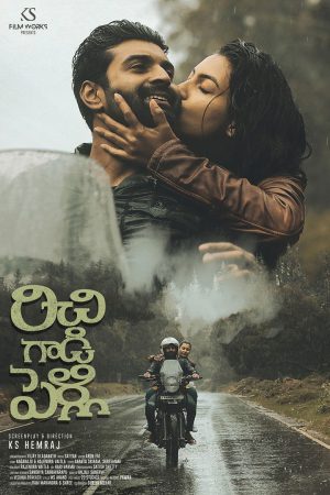 Richie Gadi Pelli 2023 WebRip [Telugu] 480p, 720p ESub