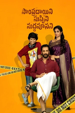 Sampradayaini Suppini Suddapusaani 2026 WebRip [Hindi + Tamil + Telugu + Malayalam + Kannada] 480p 720p ESub