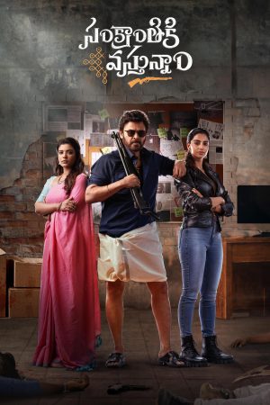 Sankranthiki Vasthunam 2025 WebRip [Hindi + Tamil + Telugu + Malayalam + Kannada] 480p, 720p, 1080p ESub