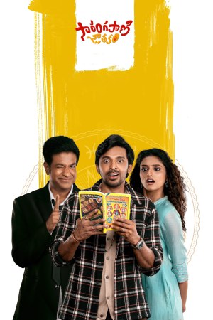 Sarangapani Jathakam 2025 WebRip [Hindi + Tamil + Telugu + Malayalam + Kannada] 480p, 720p ESub