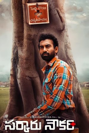 Sarkaaru Noukari 2024 WebRip [Telugu] 480p, 720p ESub