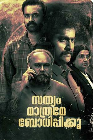 Sathyam Mathrame Bodhippikku 2022 WebRip [Tamil + Malayalam] 480p, 720p ESub