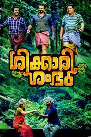 Shikkari Shambhu 2018 WebRip [Tamil + Malayalam] 480p, 720p ESub