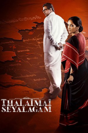 Thalaimai Seyalagam (2024) Season 1 [Tamil + Telugu] WebRip 480p, 720p ESub - Complete