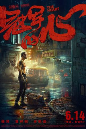 The Heart 2019 WebRip [Hindi + Tamil + Malayalam + Kannada + Chinese] 480p, 720p, 1080p ESub