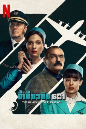 The Hijacking of Flight 601 (2024) Season 1 [Hindi + English] WebRip 480p, 720p ESub - Complete