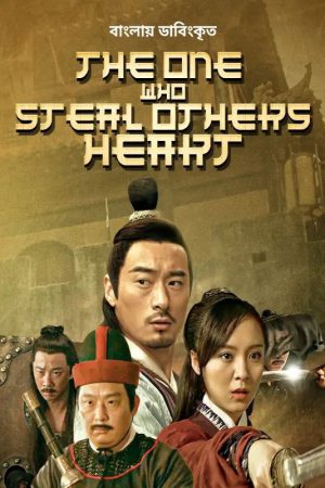 The One Who Steal Others Heart 2018 WebRip [Hindi + English] 480p, 720p
