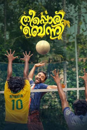 Theeppori Benny 2023 WebRip [Malayalam] 480p, 720p ESub