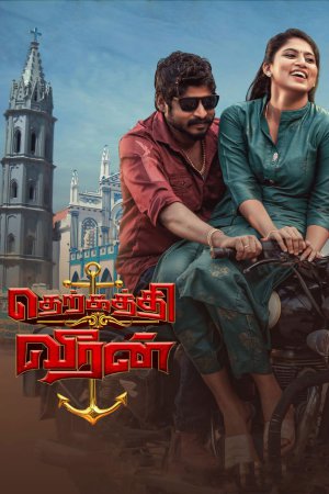 Therkathi Veeran 2022 WebRip [Tamil] 480p, 720p