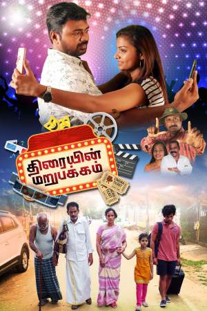 Thiraiyin Marupakkam 2023 WebRip [Tamil] 480p, 720p ESub