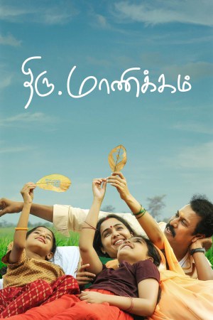 Thiru.Manickam 2024 WebRip [Tamil + Malayalam + Kannada] 480p, 720p ESub