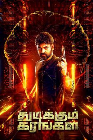 Thudikkum Karangal 2023 WebRip [Tamil] 480p, 720p ESub