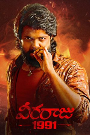 Veeraaraju 1991 2025 WebRip [Telugu] 480p 720p ESub