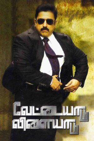 Vettaiyaadu Vilaiyaadu 2006 WebRip [Tamil] 480p 720p ESub