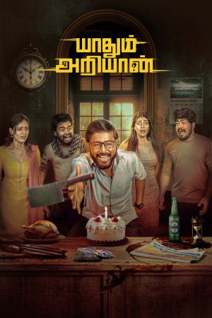 Yaadhum Ariyaan 2025 WebRip [Hindi + Tamil] 480p 720p ESub Poster