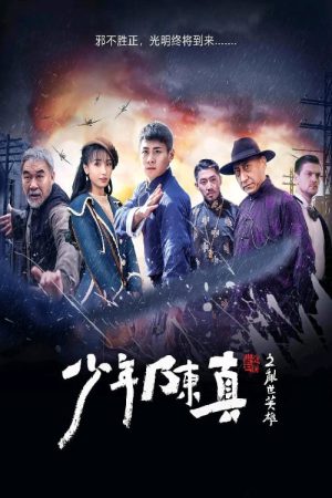 Young Heroes Of Chaotic Times 2022 WebRip [Hindi + Tamil + Telugu + Chinese] 480p, 720p, 1080p ESub
